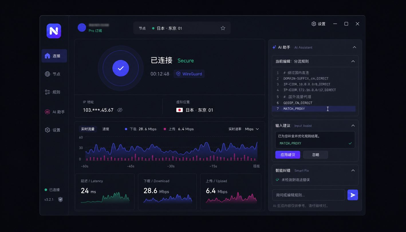 NexusVPN电脑端主控面板真实截图，展示极简一键连接界面